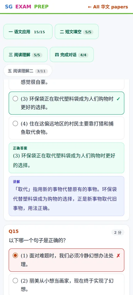 The same 华文 question marked, showing 正确答案 and a 讲解 explaining the usage.