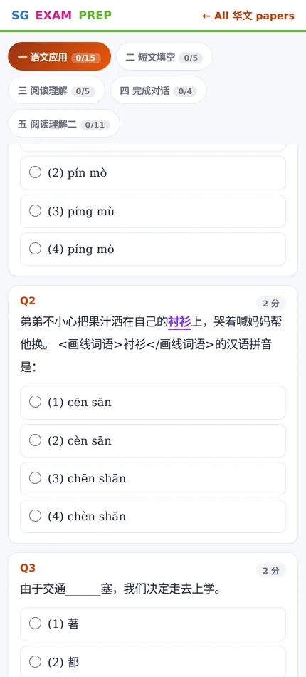 A P6 华文 试卷二 question with four options, shown with the section progress across 语文应用, 短文填空 and 阅读理解.